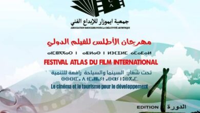 مهرجان الأطلس السينمائي يدعو صناع الأفلام للمشاركة في الدورة القادمة