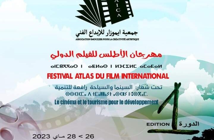 مهرجان الأطلس السينمائي يدعو صناع الأفلام للمشاركة في الدورة القادمة